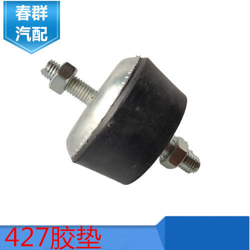 春群适用跃进汽车1062发动机变速箱悬置机脚垫427后胶垫爪垫减震