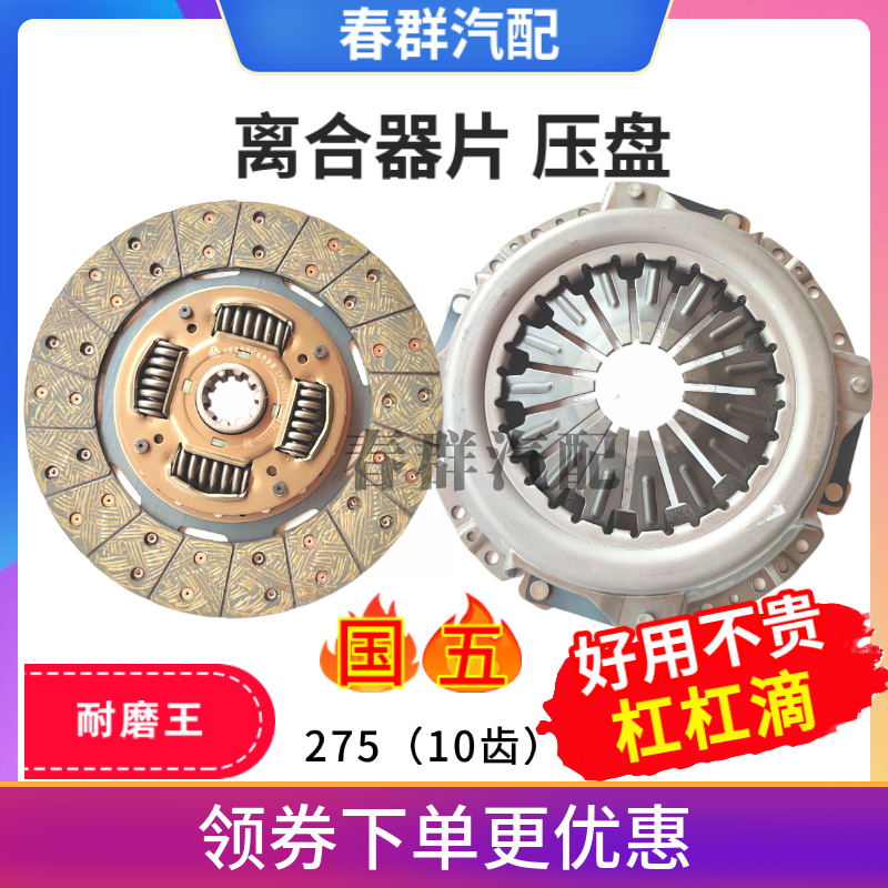 275江淮凯马离合器片压盘总成