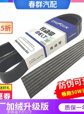 8PK2280 8PK2290 2300 2350 2380客车发动机风扇皮带原厂加绒升级