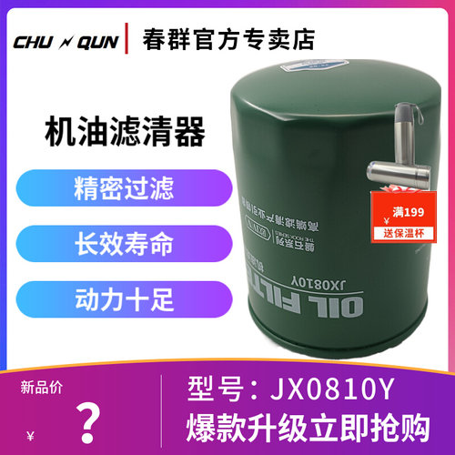 X0810Y机油滤芯适配云内新昌490/495杭叉合叉车柴油机滤JX0810D1