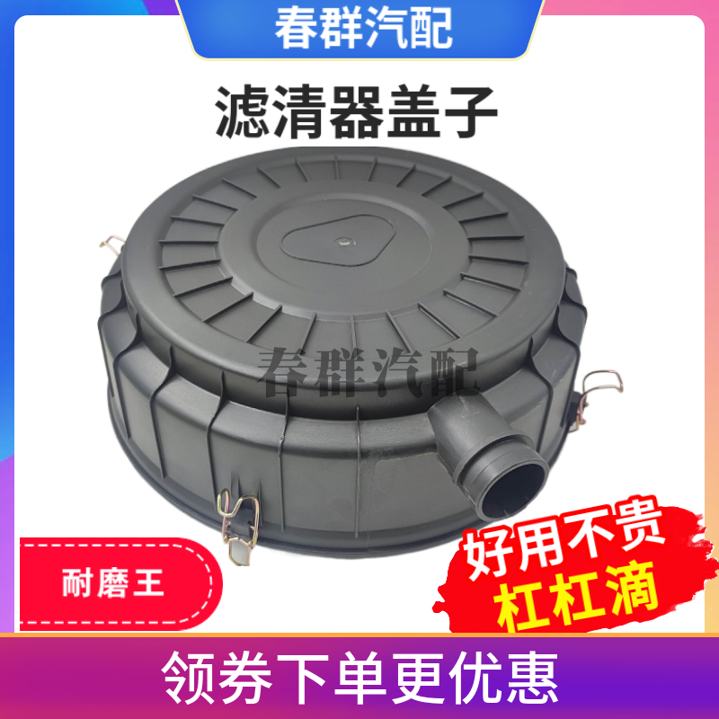 K3350空滤总成配件盖子春群适配联合重卡400马力空气滤芯壳子后盖