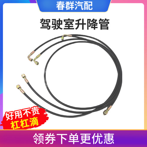 适用红岩杰狮m500c500c100驾驶室液压油管新金刚升降油管举升管