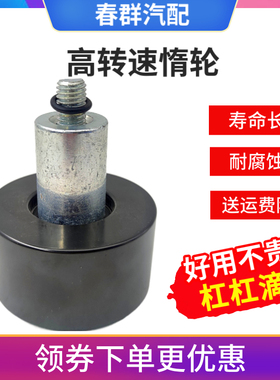 适配乘龙汽车配件柴玉375马力发动动惰轮M6600-1002210皮带涨紧轮