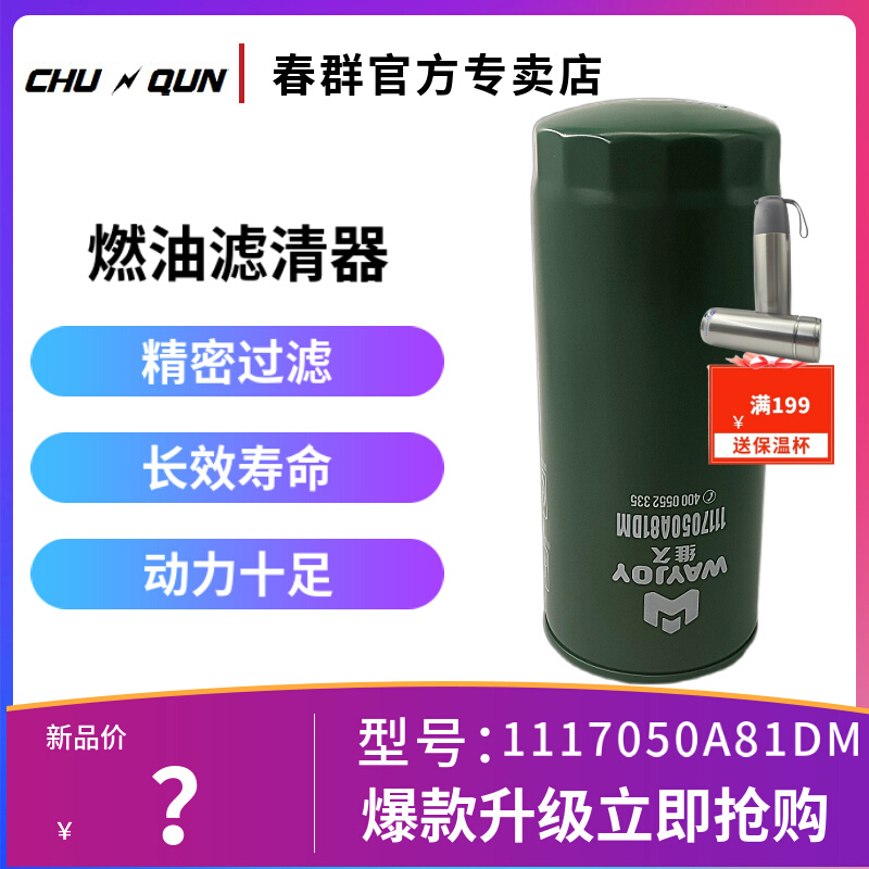 1117050A81DM柴滤精滤适配解放J6P柴油滤清器 WBF220 细滤芯81DM