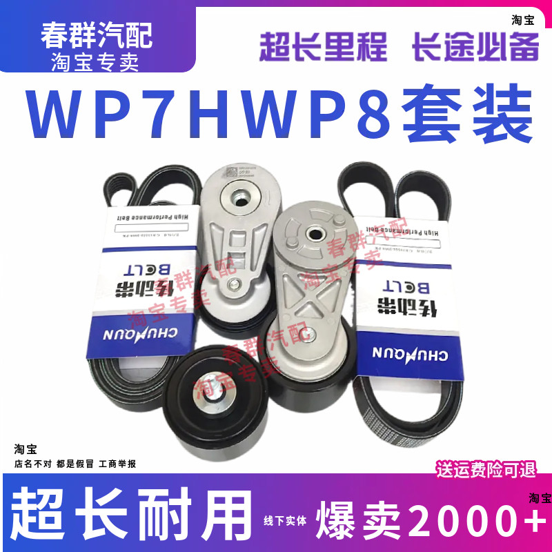 皮带张紧轮套装适用豪沃TX德龙解放维柴P7 P8发动机涨紧轮多楔带