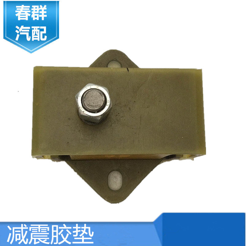 春群适配五征配件奥驰2000A3X3V3D3货车减震缓冲发动机垫块机爪垫
