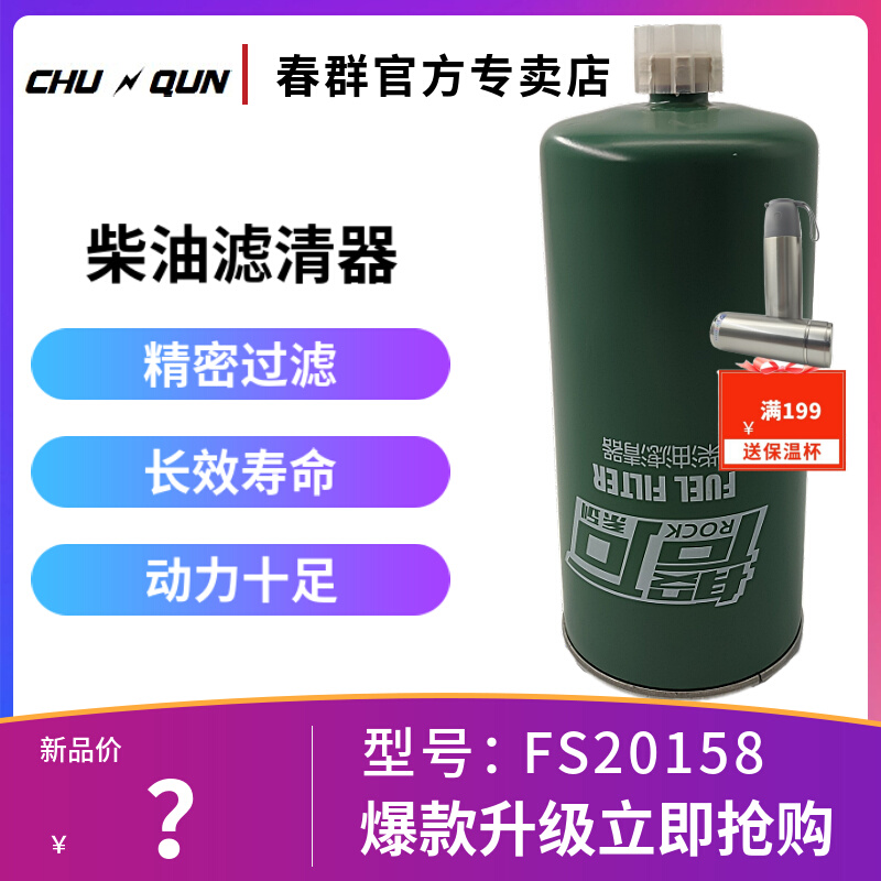 FS20158长寿命燃油滤5524276油水分离器91FG026柴油滤清器正品件-封面