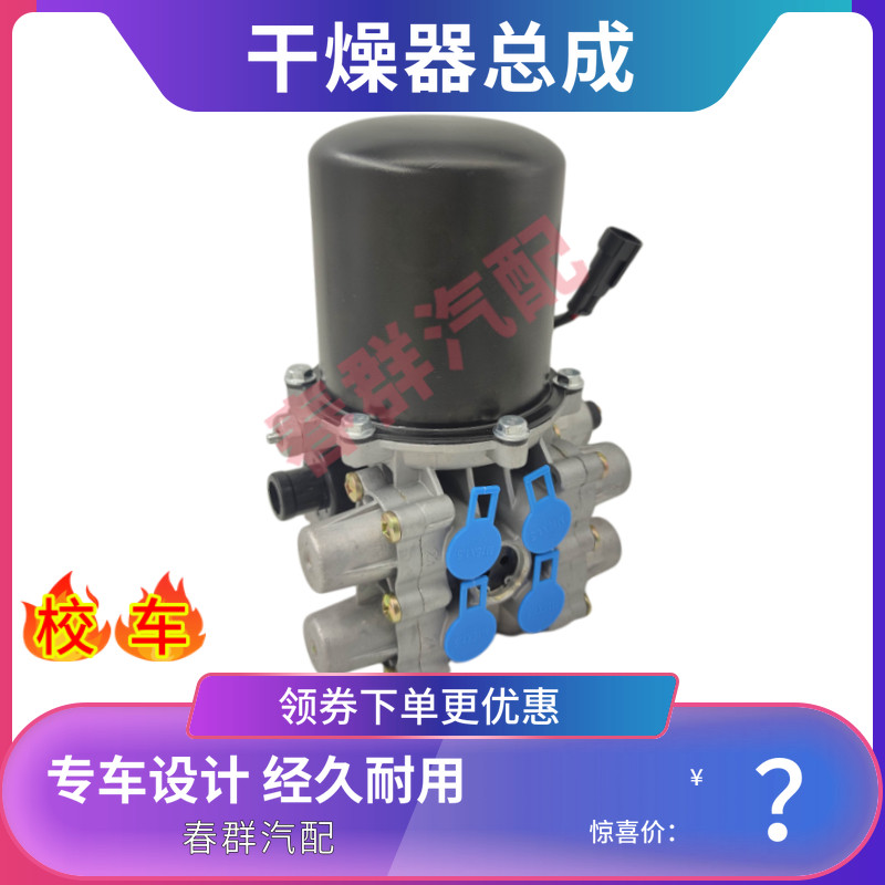 春群适用东风莲花超龙客车校车排气阀福瑞卡力拓集成空气处理单元