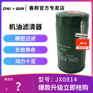 JX0814机油滤芯机滤中巴客车适配江淮扬柴云内轻卡机油滤清器格