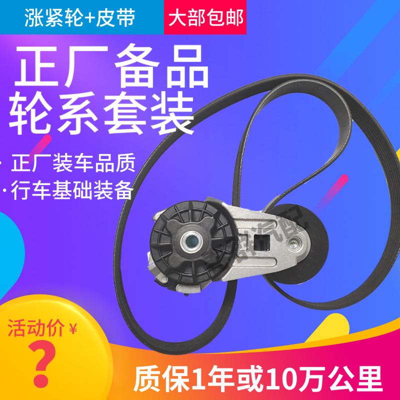 适配东风柴玉240 260马力风扇皮带8pk1490自动涨紧轮压带轮原厂