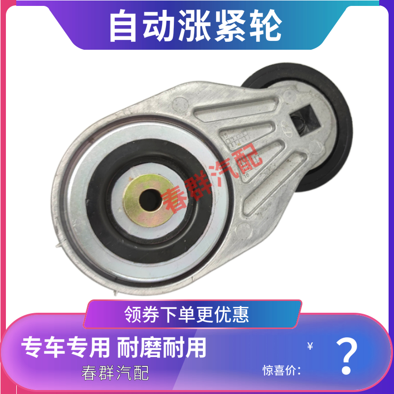 四川现代创虎配件皮带涨紧轮