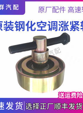 涨紧轮适配天龙大力神康明斯货车170 210马力空调皮带调节轮原厂