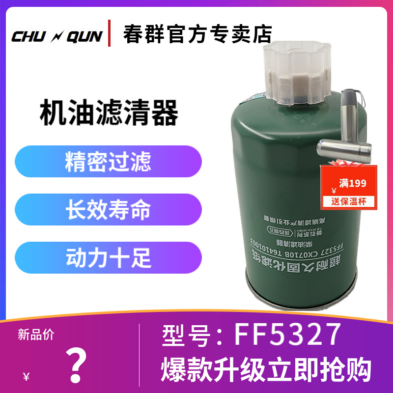 FF5327 燃油/水分离 T64102003 FS1251 WBF1235 柴油滤清器滤芯格