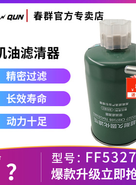 FF5327 燃油/水分离 T64102003 FS1251 WBF1235 柴油滤清器滤芯格