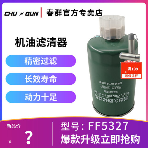 FF5327 燃油/水分离 T64102003 FS1251 WBF1235 柴油滤清器滤芯格