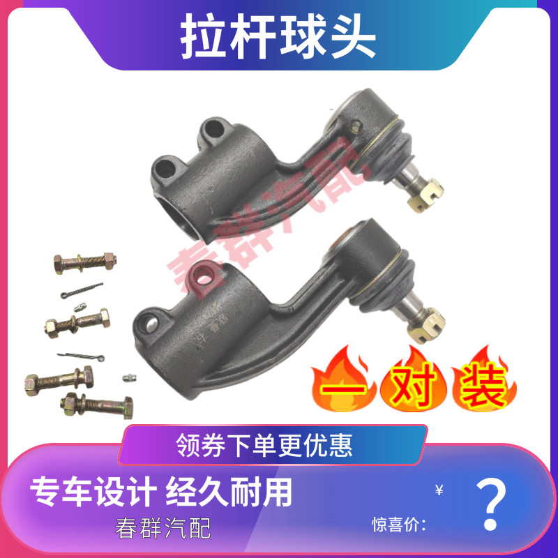 春群适用欧曼瑞沃运大gtl卡车est方向横拉杆球头接头总成配件包邮