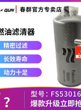 FS53016适配欧曼gtl油水分离器etx柴滤粗滤est燃油滤清器柴油滤清