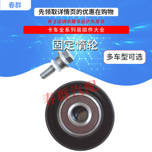 皮带涨紧轮X307012春群适用云内D25TCI惰轮D30TCI电喷发动机配件