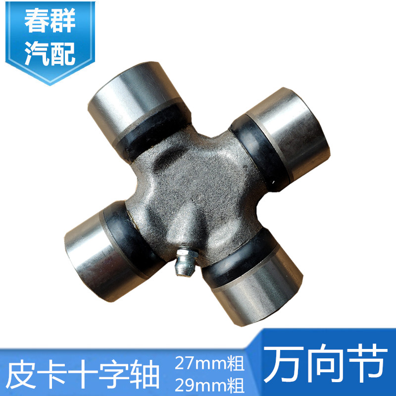 春群适配万向钱潮传动轴十字轴万向节总成5-153X十字轴轴承 27*82