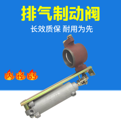 春群适用东风天锦特商擎宇三环昊龙玉发动机排气制动阀总成制动阀