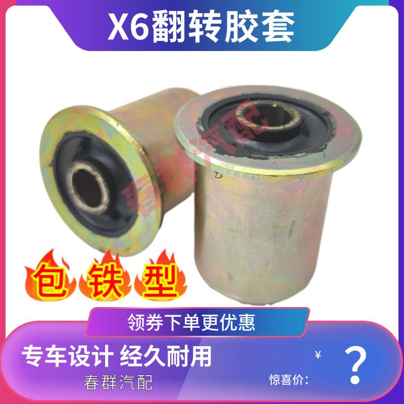 支架胶套春群适用轩德X6驾驶室配前悬稳定杆翻转臂后悬浮减震衬套