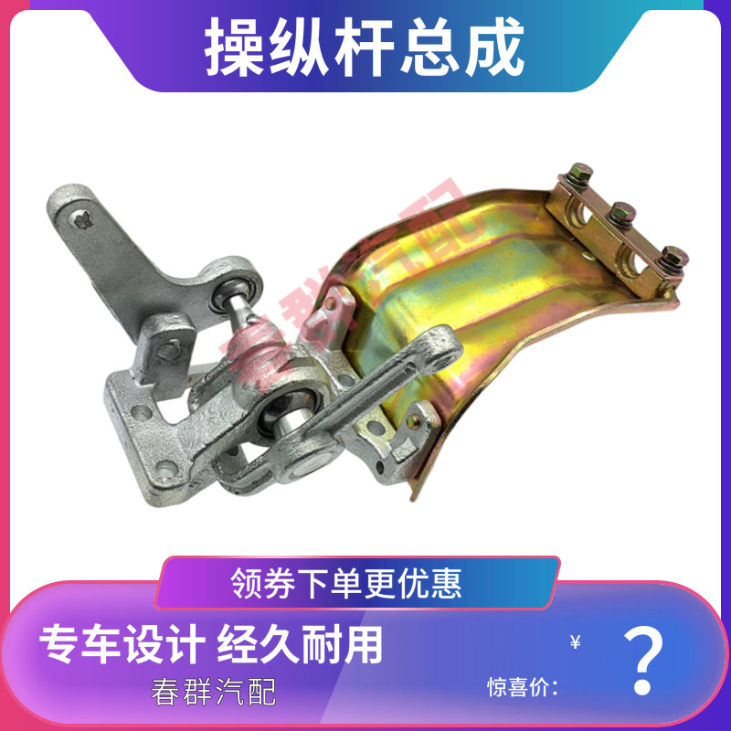 换档杆操纵器春群适配欧曼etx5系2280配件操纵器挂挡杆变速杆总成