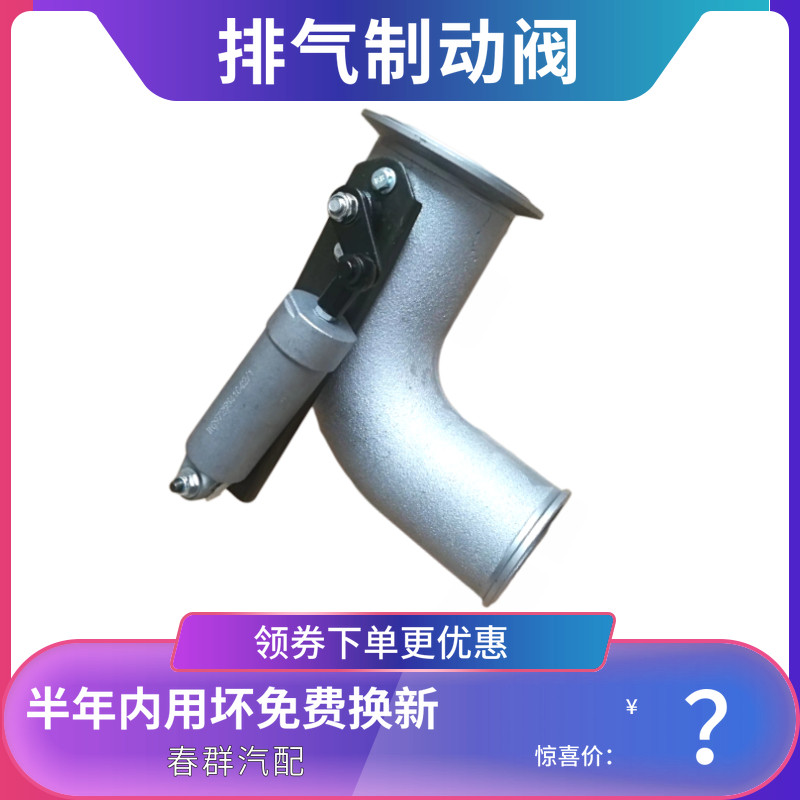 春群适配重汽豪沃排气制动总成气刹消音器阀排气管蝶阀9725541042