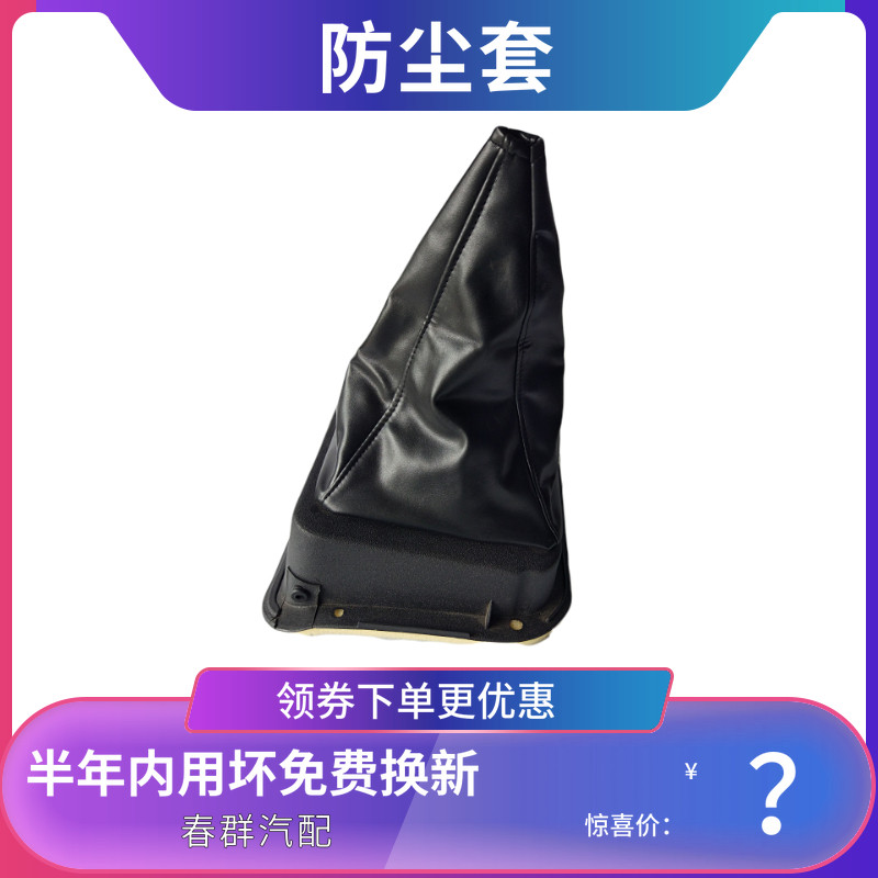 挂档把防尘套春群适用东风153紫罗兰145乘龙货车变速杆排挡杆换挡