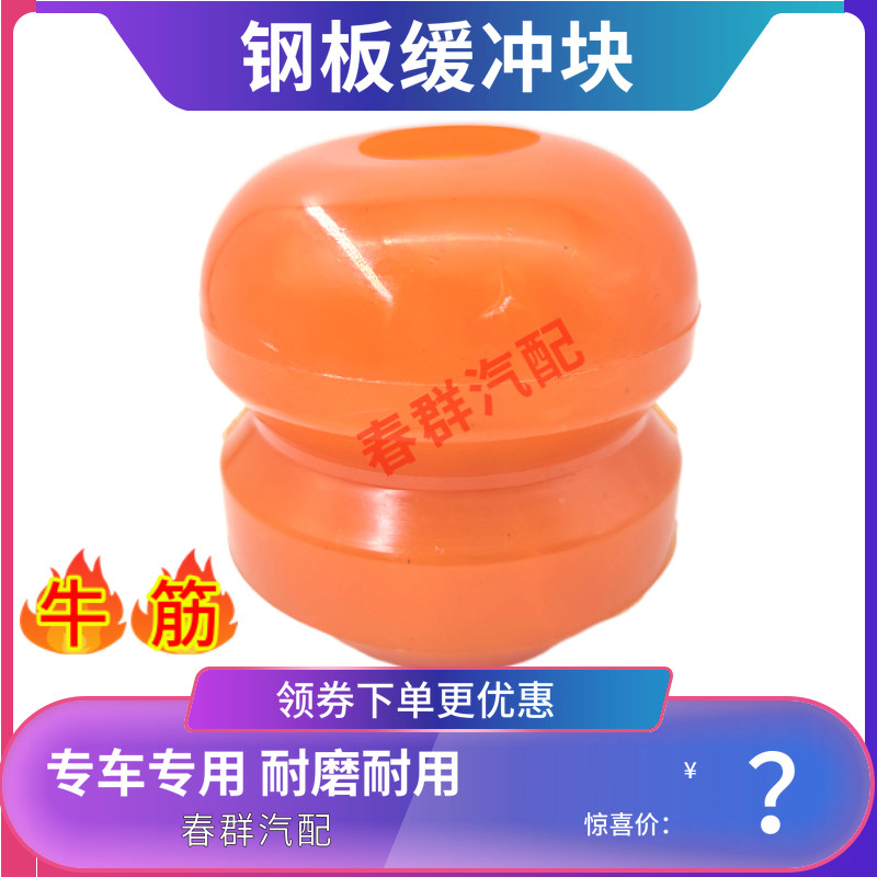 春群适配德龙F3000F2000奥龙配件前后钢板限位块缓冲块牛筋耐磨型