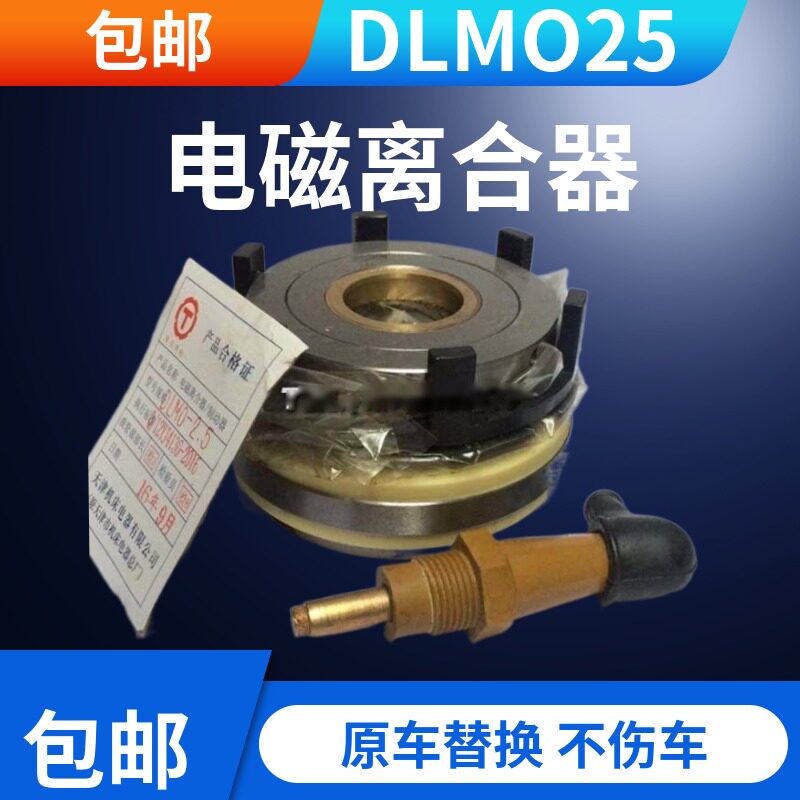 车床离合器促销电磁离合器 DLMO-25
