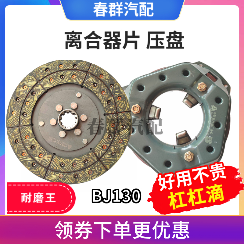 正品 农用车汽车货车BJ130 NJ130 离合器压盘 轴承 离合器片包邮