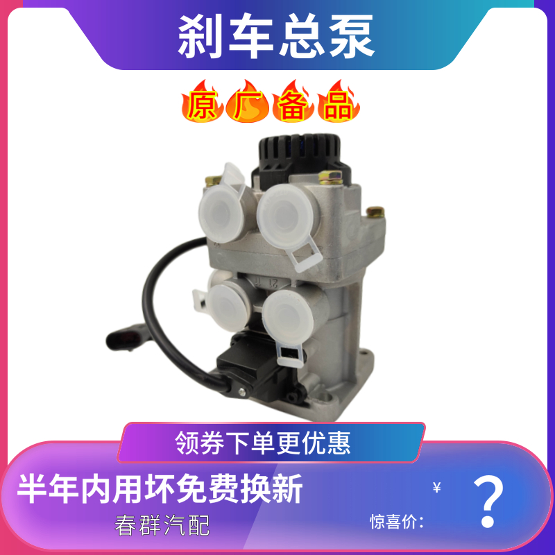 徐工重卡汉风G5G7G9刹车王继动阀渣土包邮制动阀带线插