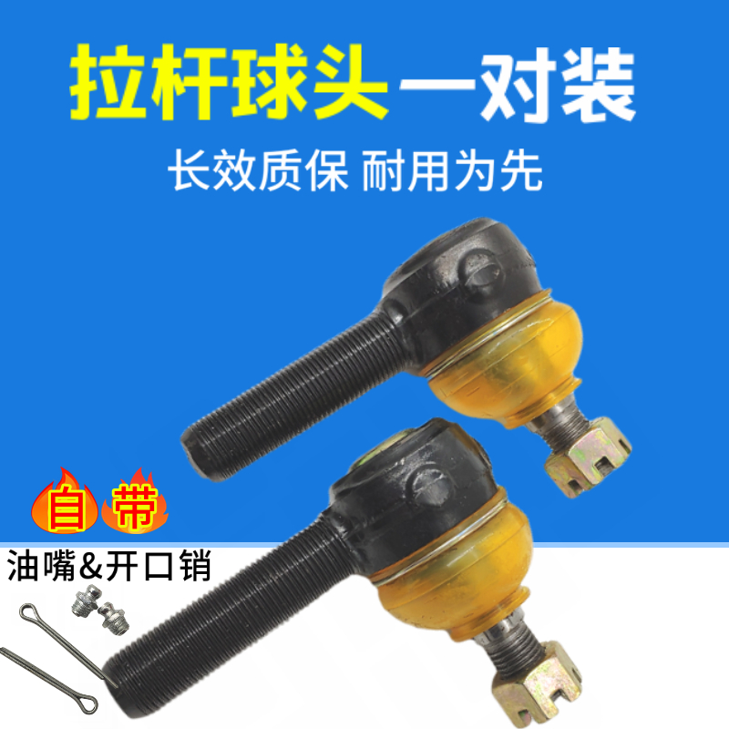 汽车货车农用车BJ130横拉杆球头1041凯马131跃进EQ1061江淮直好