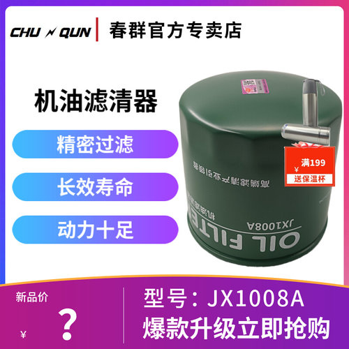 JX1008适配朝全柴WB447-S/FT高品质JX1008A机油滤清器滤芯柴油机
