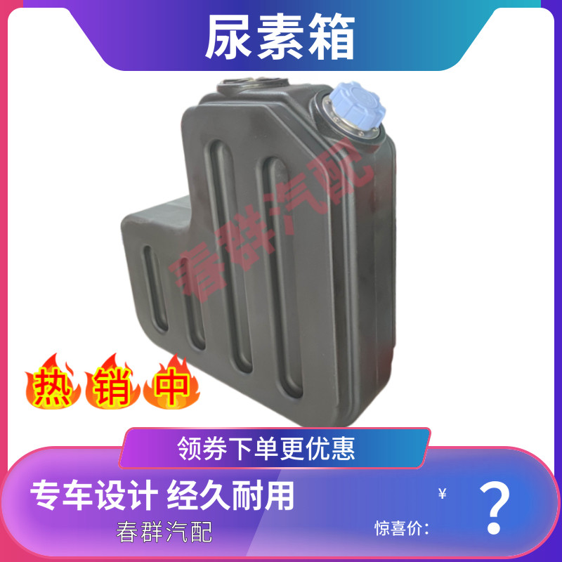 春群适配重卡配件德龙F3000X3000尿素罐新M3000尿素箱尿素桶包邮