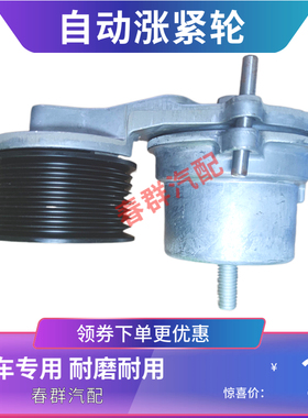 自动涨紧轮1025300FD020适用江淮锐捷特T6T6汽车配件发动机压带轮