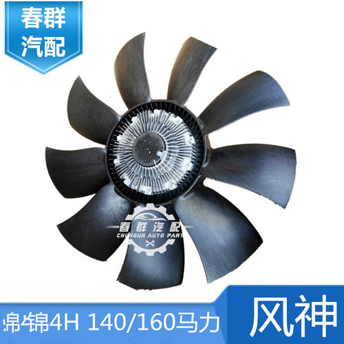 春群适配东风天锦康明斯柴玉才风神发动机硅油风扇总成1308060-KC