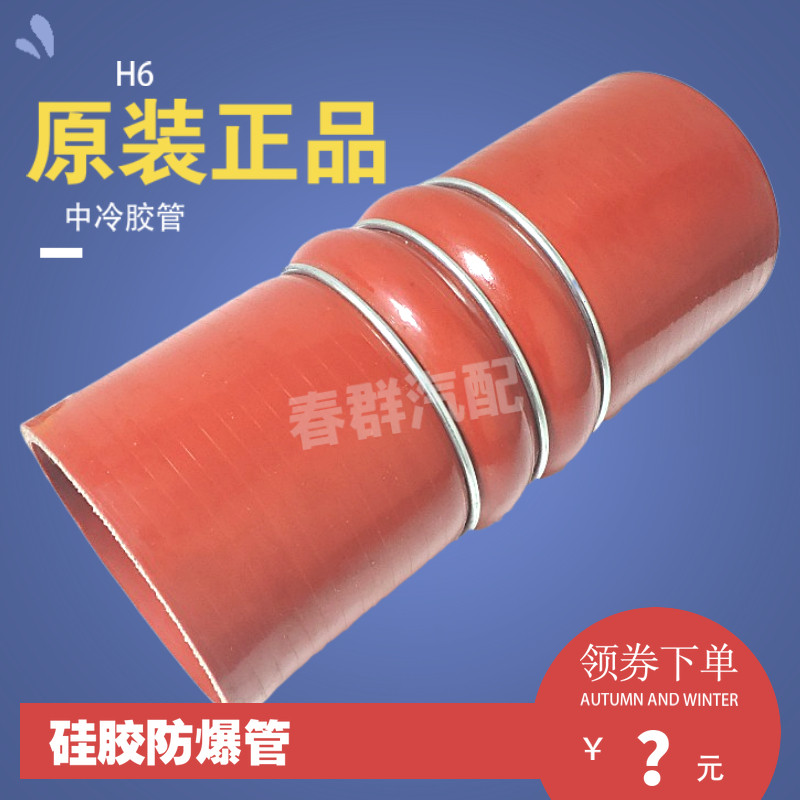 春群适配解放J6 JH6中冷气波纹连接管 增压器硅胶管 1119050 50A