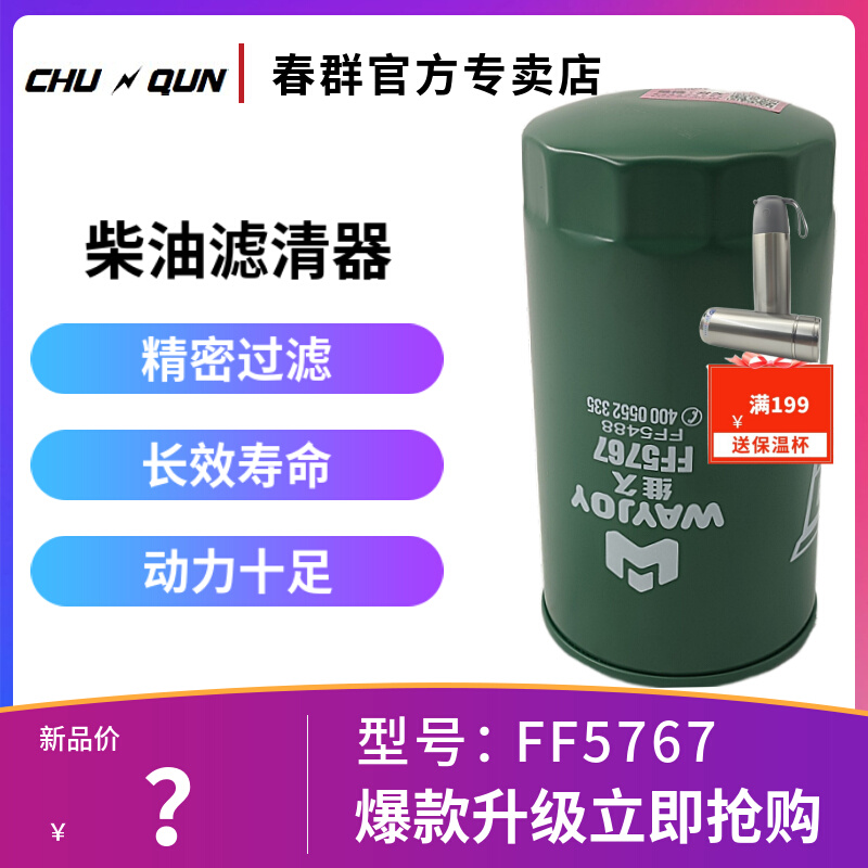 FF5767 燃油滤清器适用天龙天锦康机C5301448柴油柴油机滤芯正品