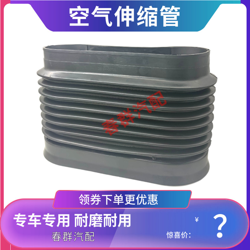 春群适配格尔发K3 K5 A5进气道连接软管 波纹管空滤28184-Y3070