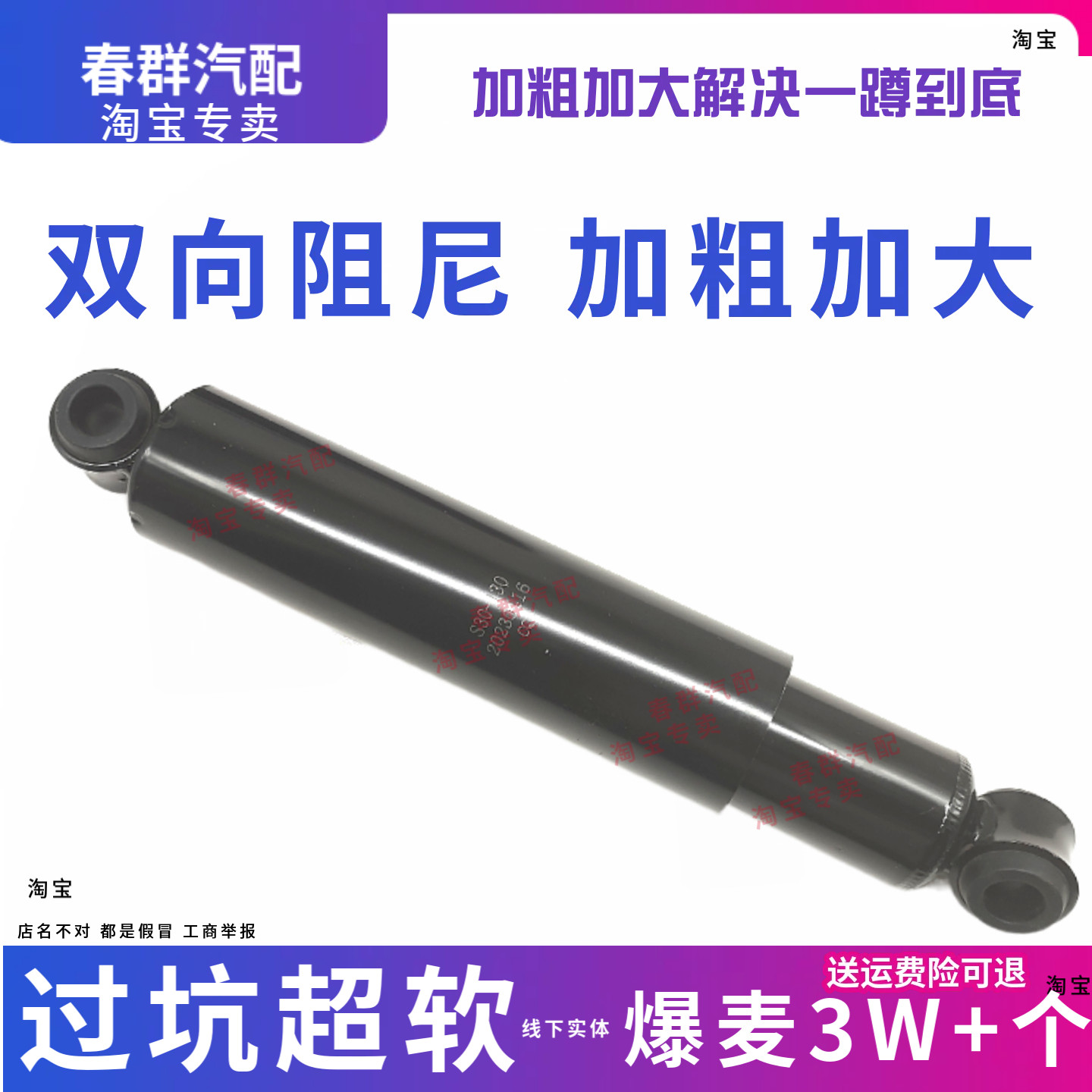 原厂春群适配重汽王牌717 四川现代南骏瑞宝微卡车前后桥减震器
