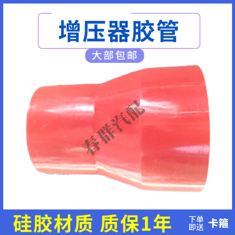 春群适配格尔发货车配件水箱中冷器软管增压器软管硅胶管70*100