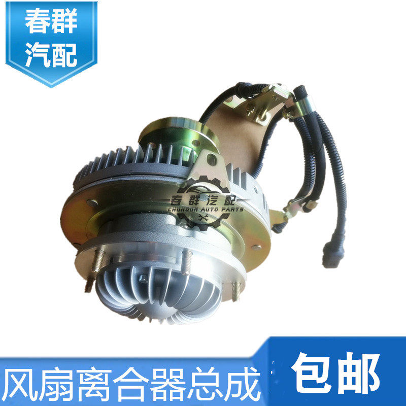 春群适用天龙天锦货车发动机电磁硅油离合器总成1308075-K44J0
