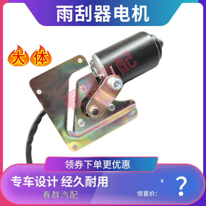 春群适配东风153康明斯雨刮电机马达总成 刮水电动雨刮器大体 24V