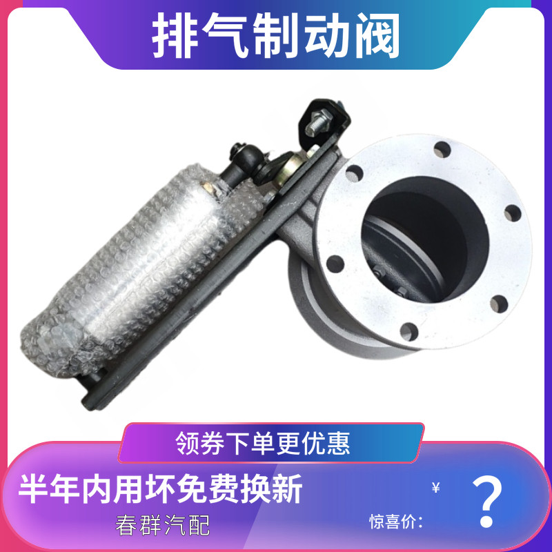 原厂春群适配欧曼gtl est货车汽车配件卡碟刹排气制动阀动缸正品