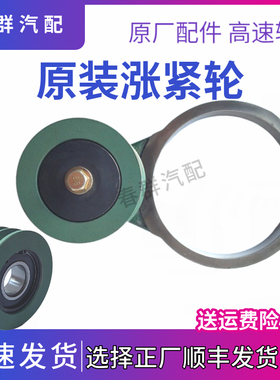 适用解放J6涨紧轮总成锡柴350马力29D涨紧轮310马力单轮原厂配件