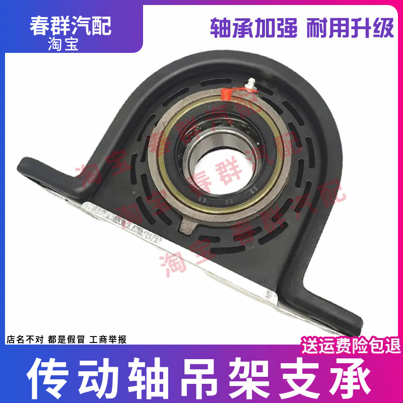 东风天龙旗舰传动轴中吊总成