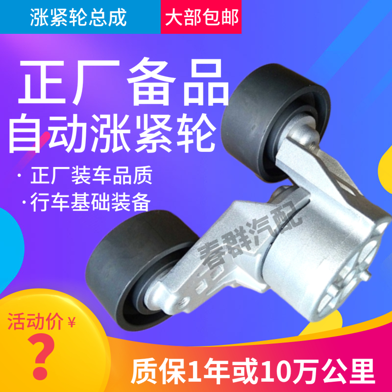 皮带涨紧轮风神4H发动机原厂配件