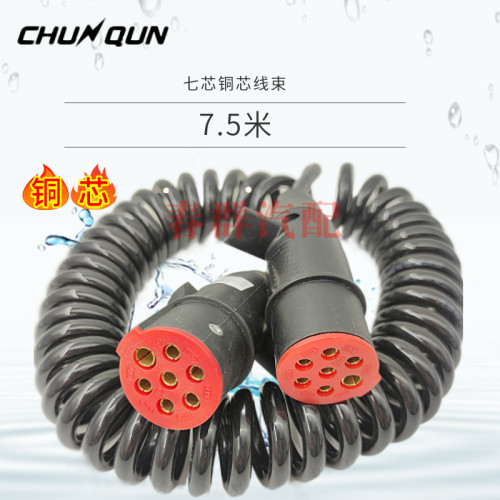 通用七芯加粗半挂车电源连接线