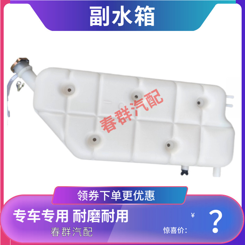 春群适配北奔重卡配件 国二国三后背水箱 副水箱北方奔驰整车配件